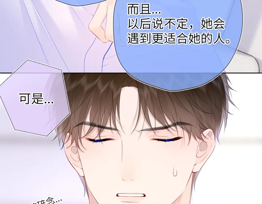 星辰于我 第129话 我是故意的 第23页