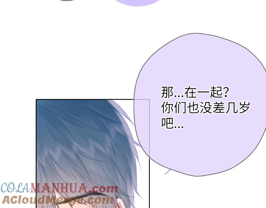 星辰于我 第129话 我是故意的 第17页