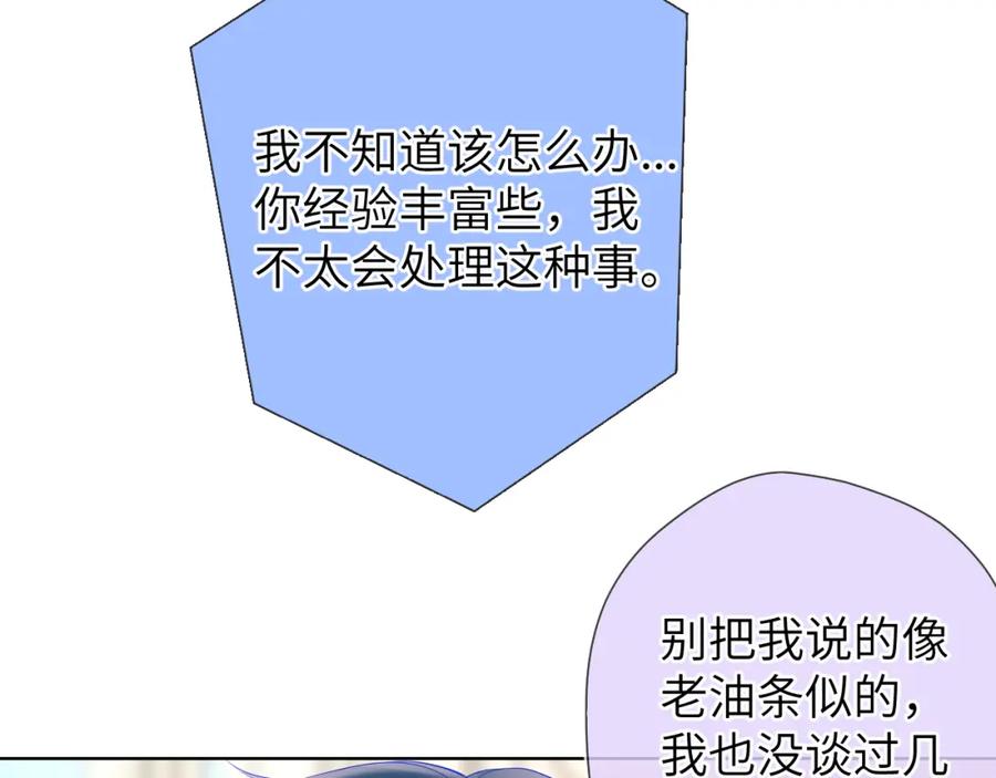 星辰于我 第129话 我是故意的 第11页