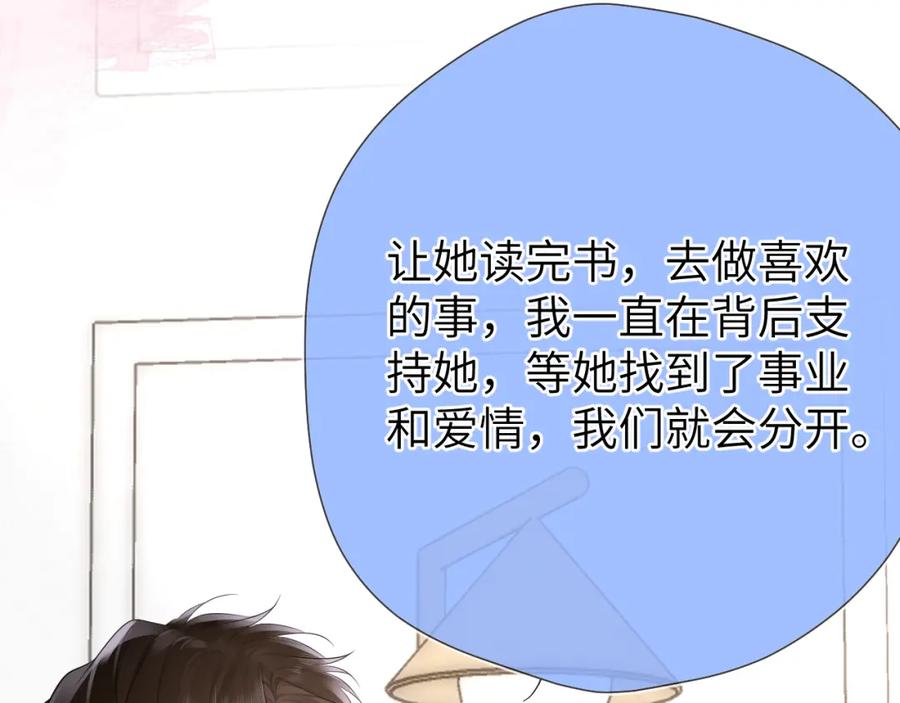 星辰于我 第129话 我是故意的 第35页