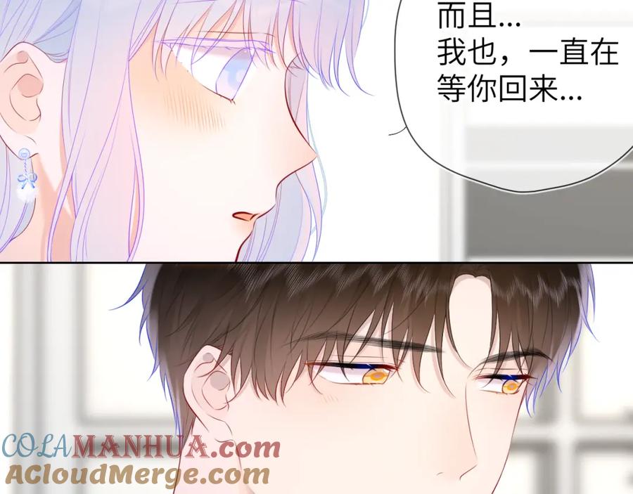 星辰于我 第129话 我是故意的 第81页