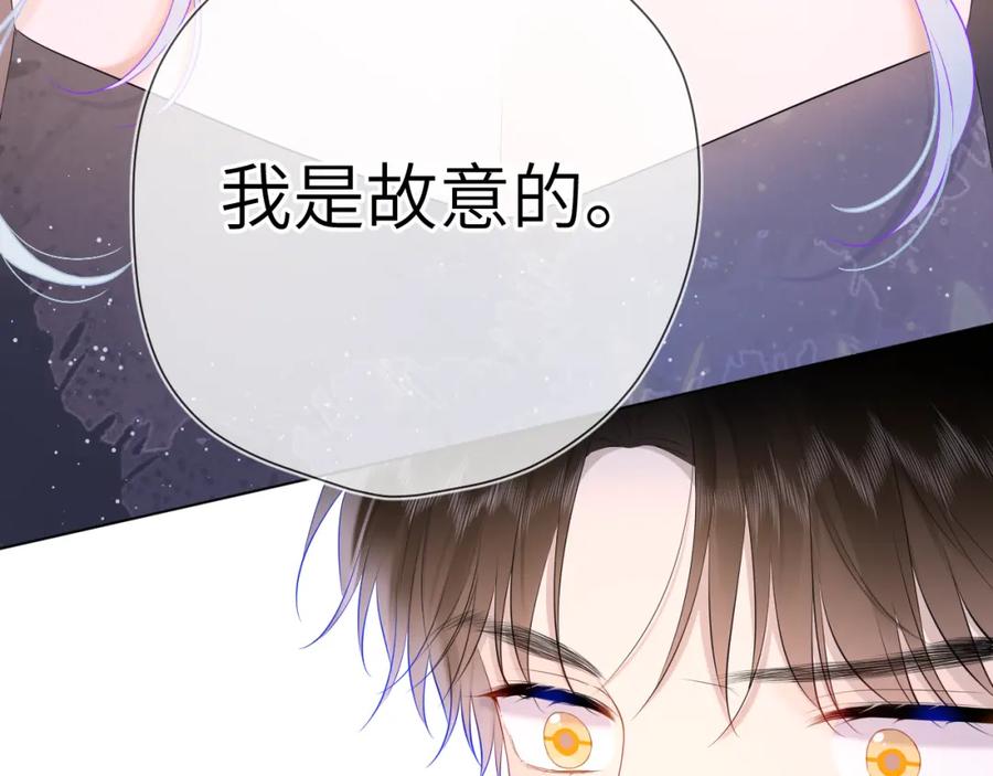 星辰于我 第129话 我是故意的 第91页
