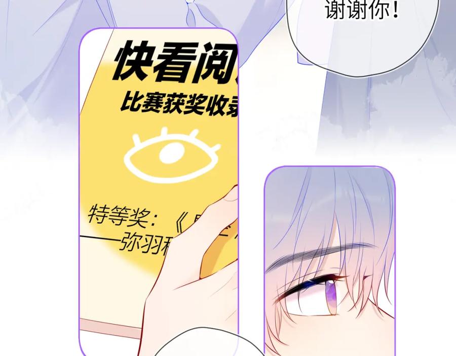 星辰于我 第129话 我是故意的 第44页