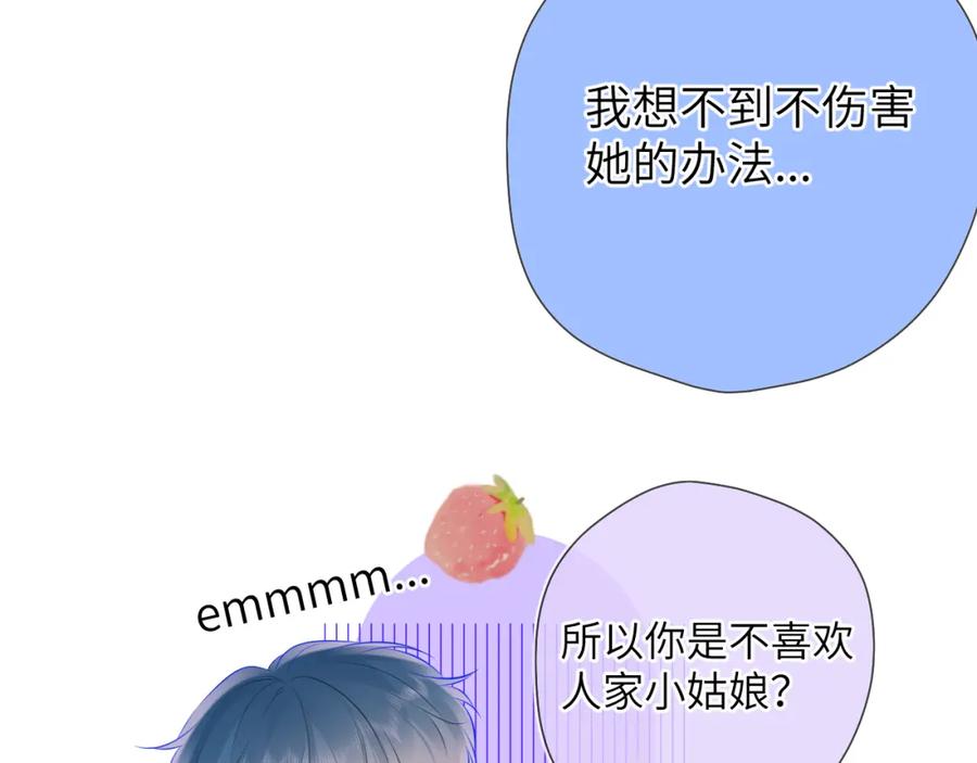 星辰于我 第129话 我是故意的 第15页