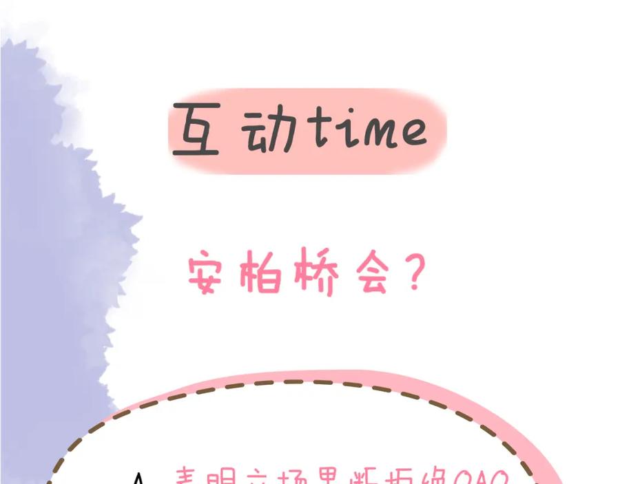 星辰于我 第129话 我是故意的 第95页