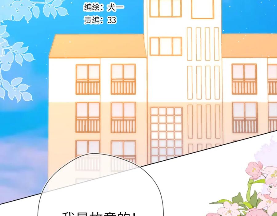 星辰于我 第130话 你是特别的 第2页
