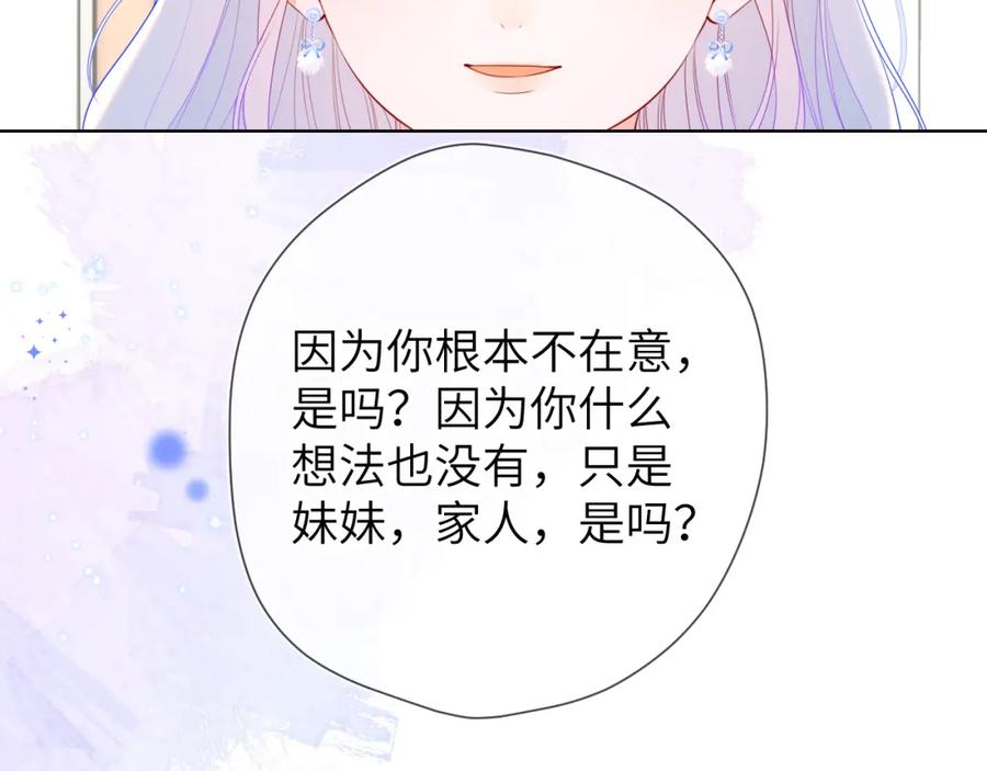 星辰于我 第130话 你是特别的 第17页