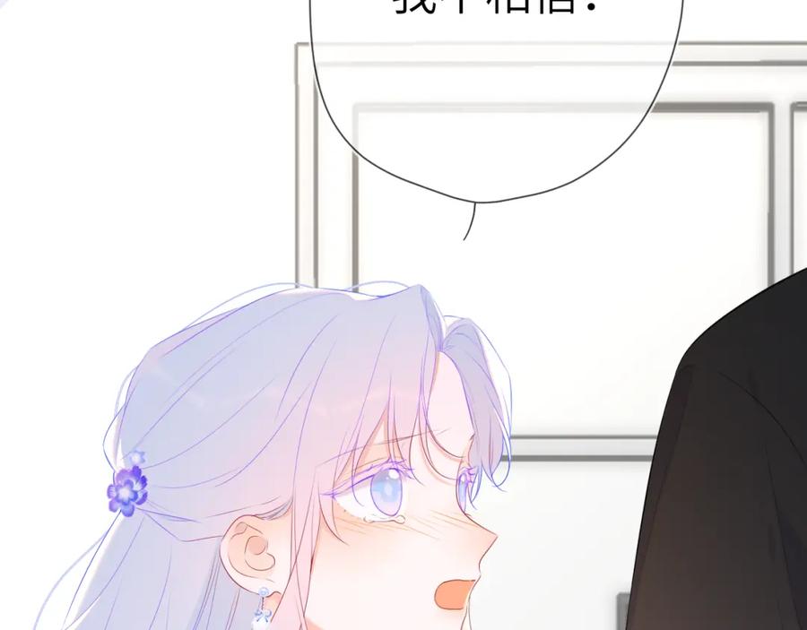 星辰于我 第130话 你是特别的 第21页
