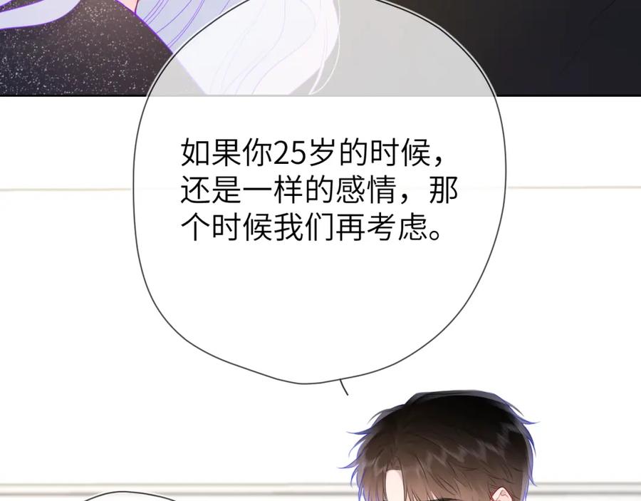 星辰于我 第130话 你是特别的 第51页