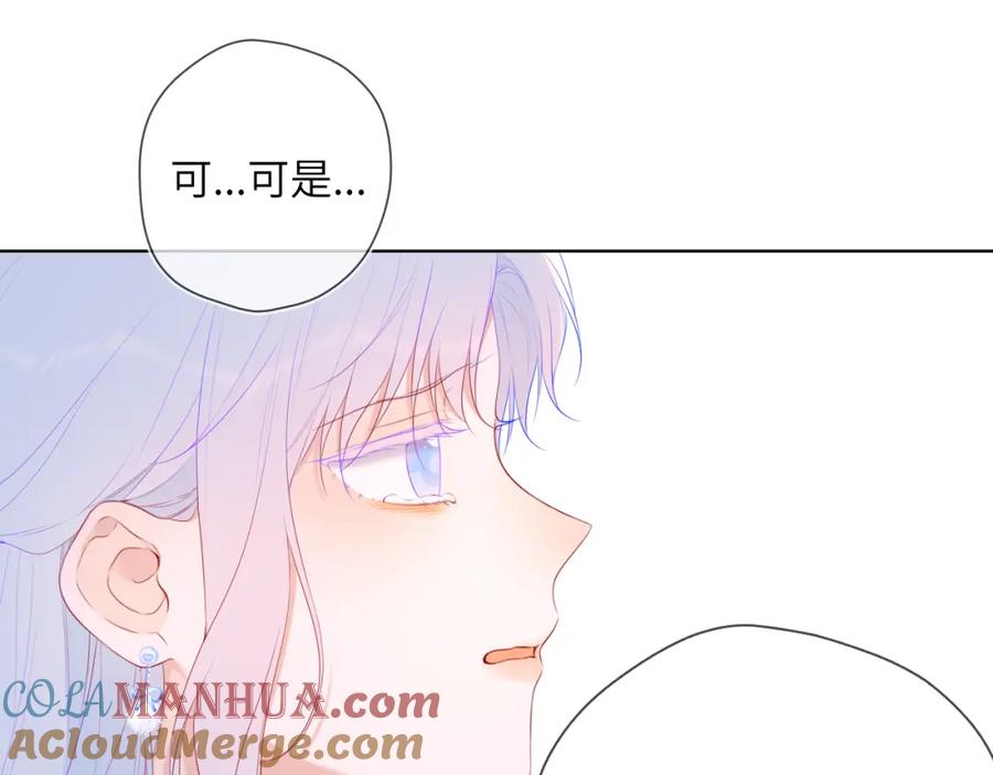 星辰于我 第130话 你是特别的 第25页