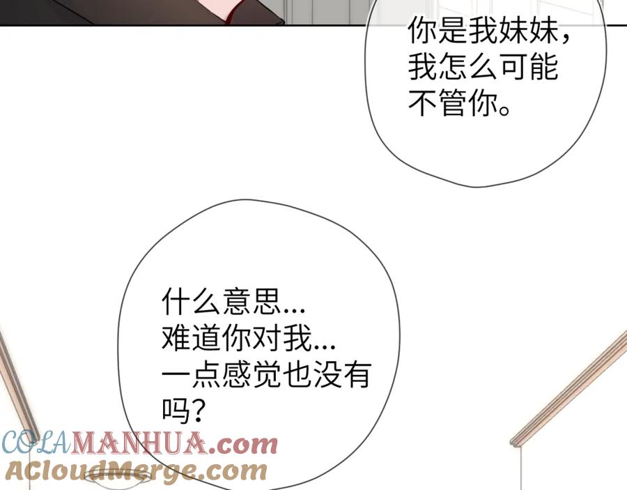 星辰于我 第130话 你是特别的 第13页