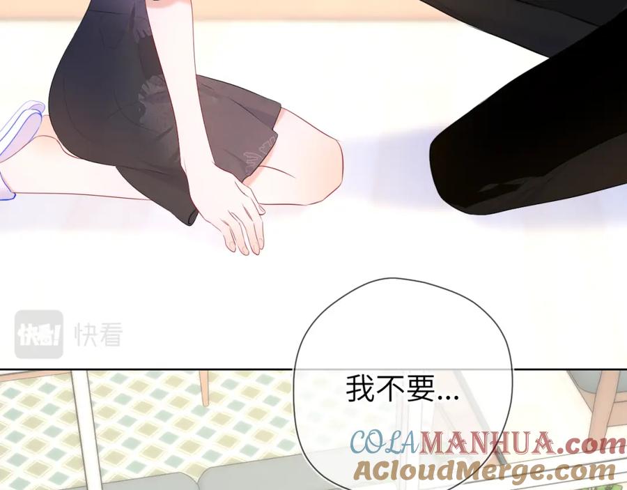 星辰于我 第130话 你是特别的 第73页