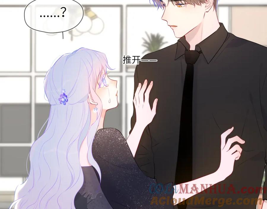 星辰于我 第130话 你是特别的 第52页