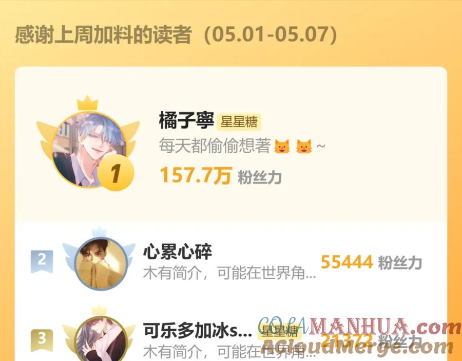 星辰于我 第130话 你是特别的 第91页