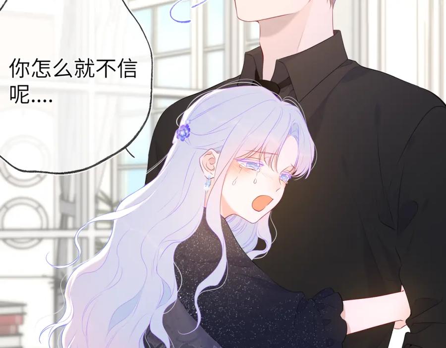 星辰于我 第130话 你是特别的 第47页