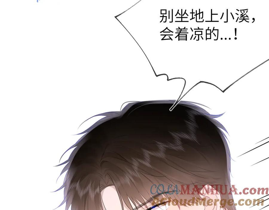 星辰于我 第130话 你是特别的 第67页