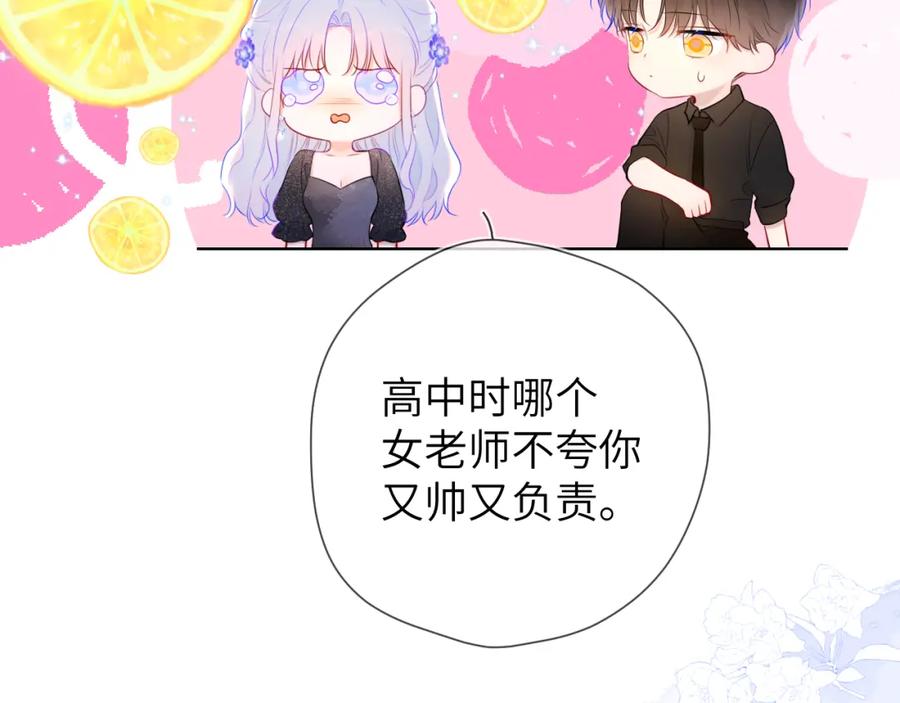 星辰于我 第130话 你是特别的 第80页