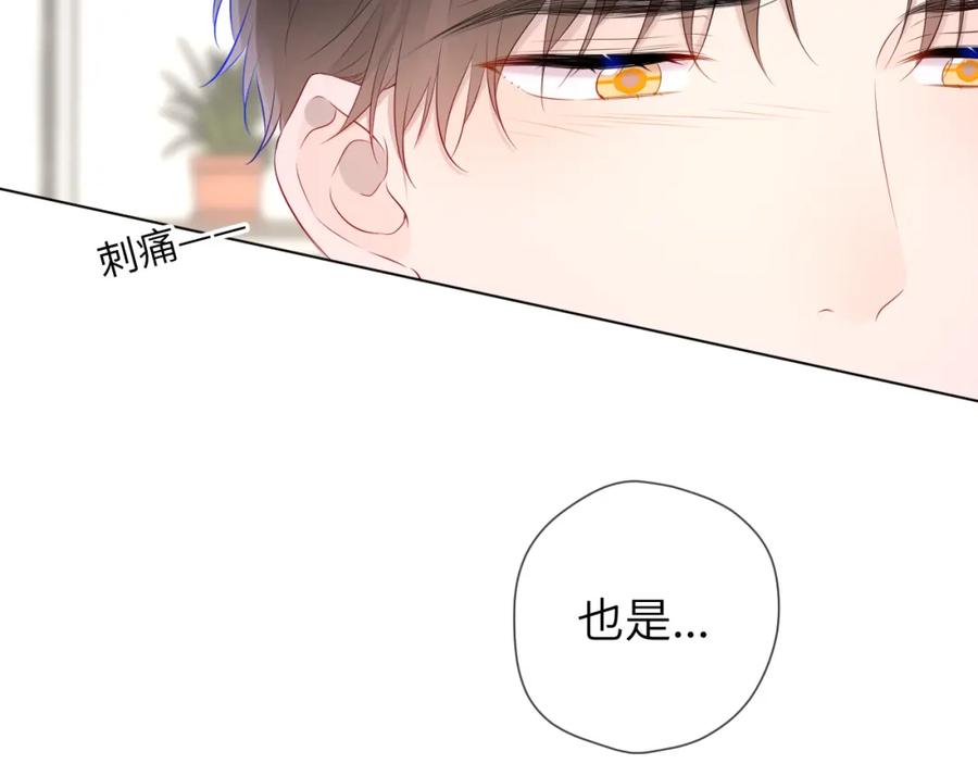 星辰于我 第130话 你是特别的 第63页
