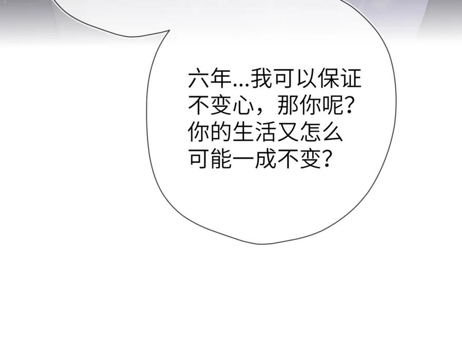 星辰于我 第130话 你是特别的 第56页