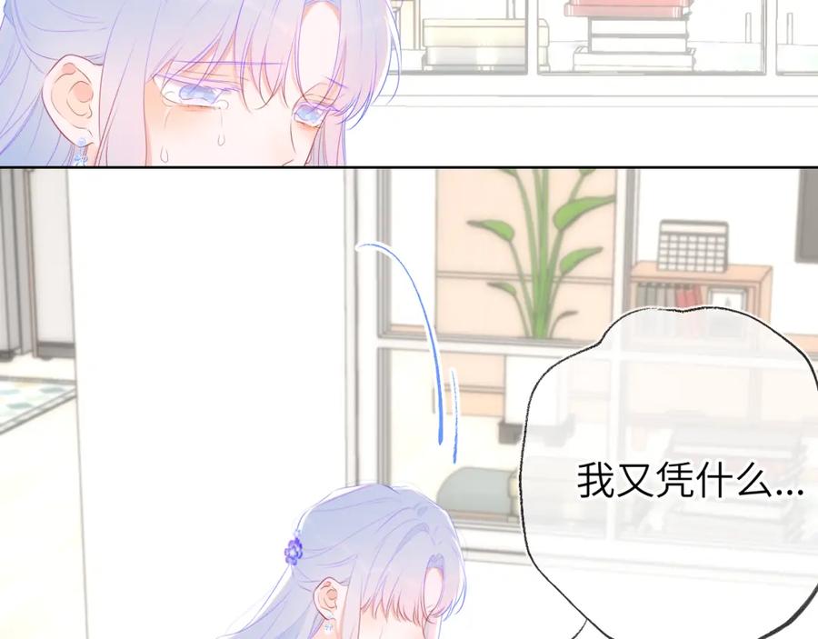 星辰于我 第130话 你是特别的 第65页