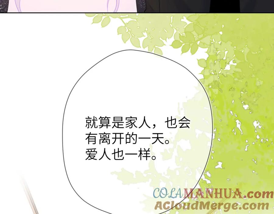 星辰于我 第130话 你是特别的 第34页