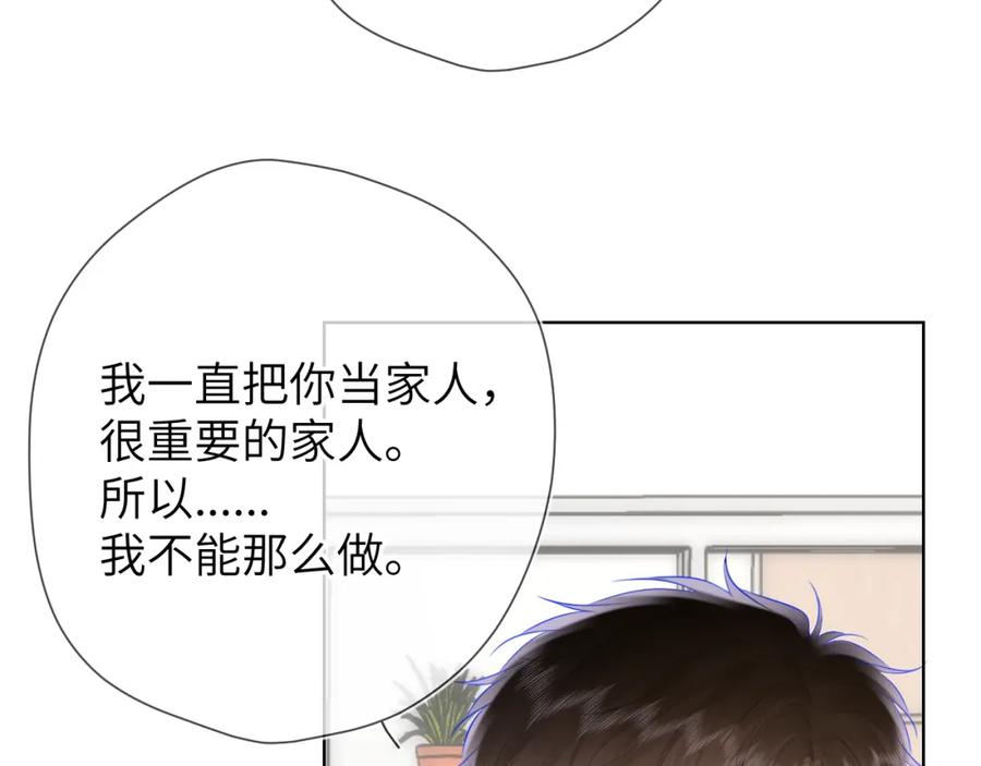星辰于我 第130话 你是特别的 第8页