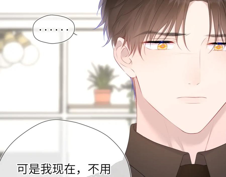 星辰于我 第130话 你是特别的 第60页