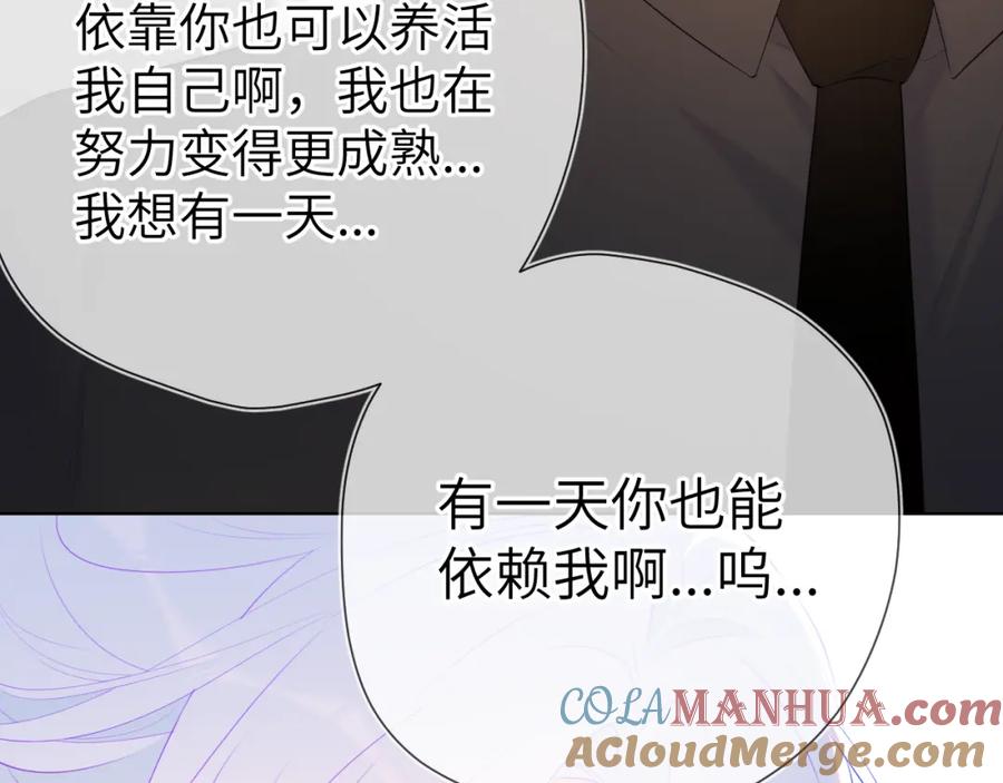 星辰于我 第130话 你是特别的 第61页