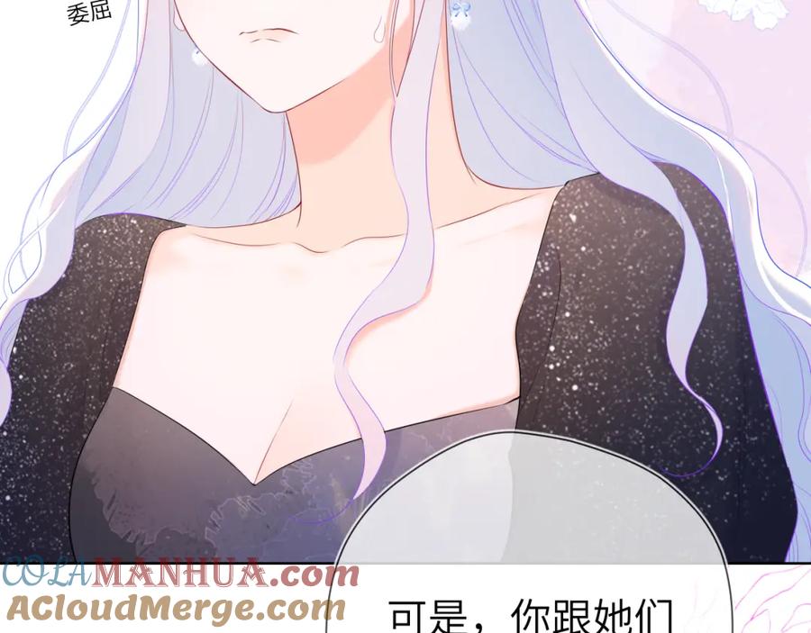 星辰于我 第130话 你是特别的 第82页