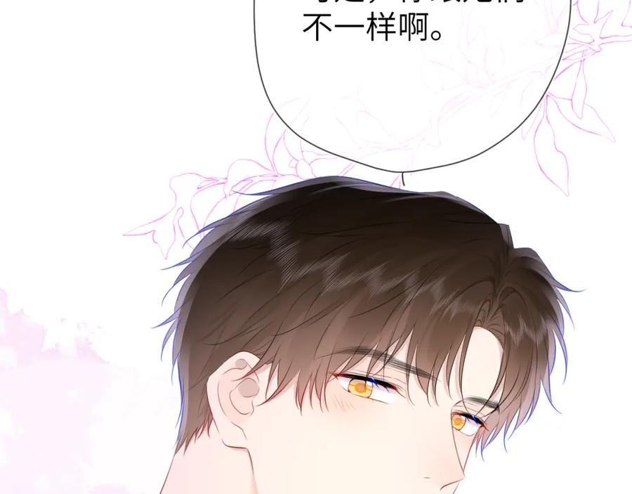 星辰于我 第130话 你是特别的 第83页