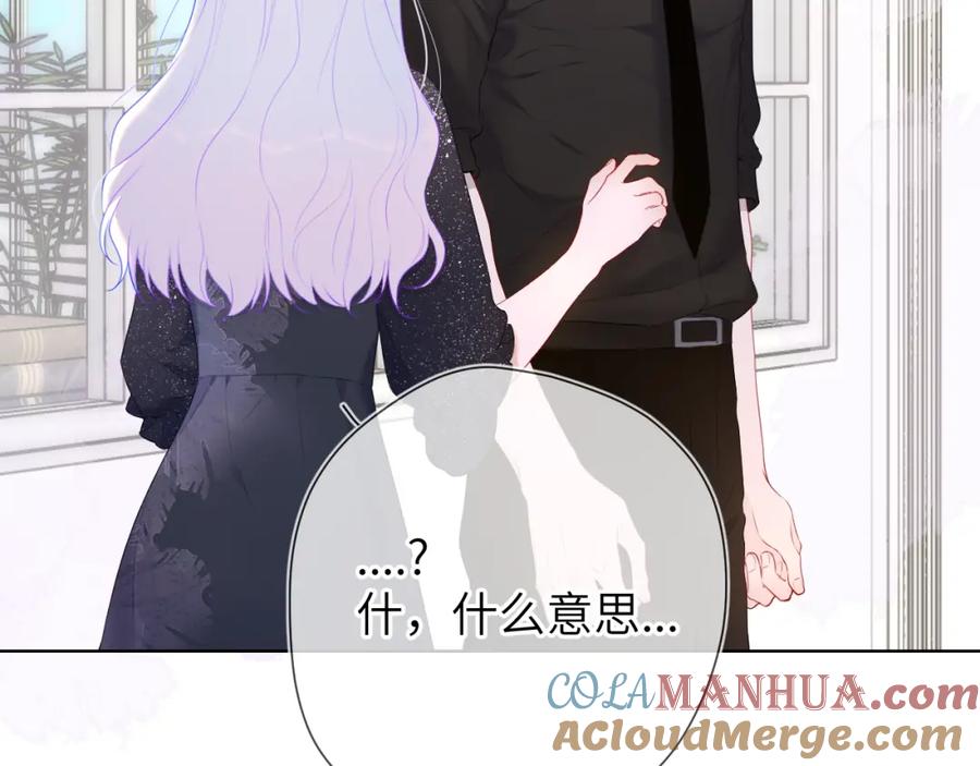 星辰于我 第130话 你是特别的 第7页