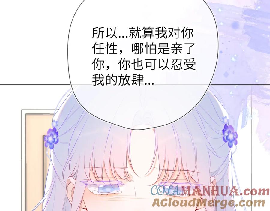 星辰于我 第130话 你是特别的 第16页