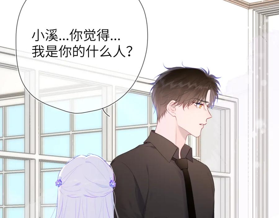 星辰于我 第130话 你是特别的 第6页