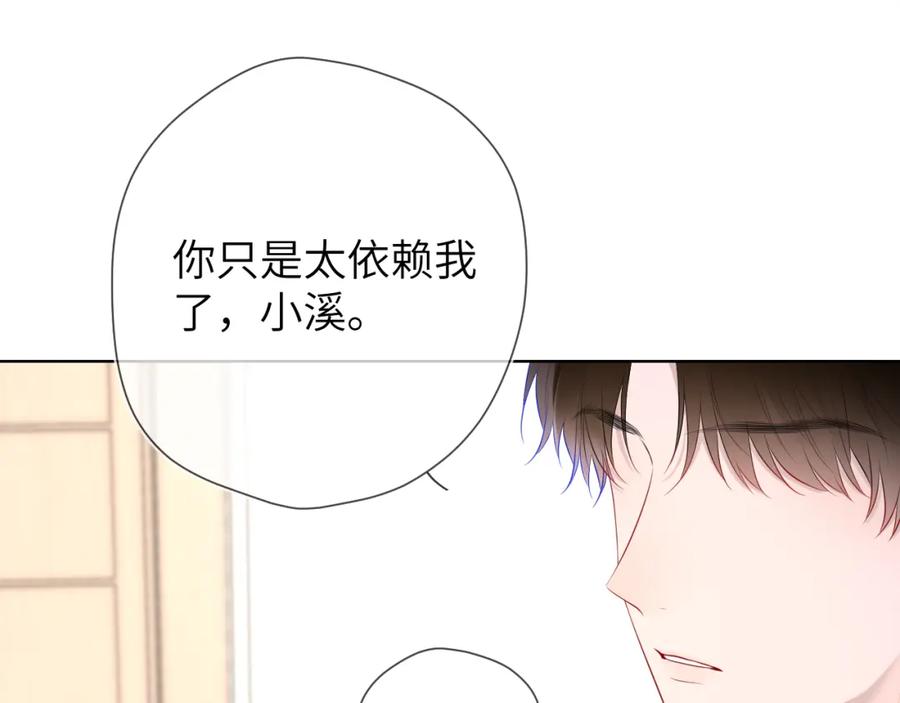 星辰于我 第130话 你是特别的 第32页