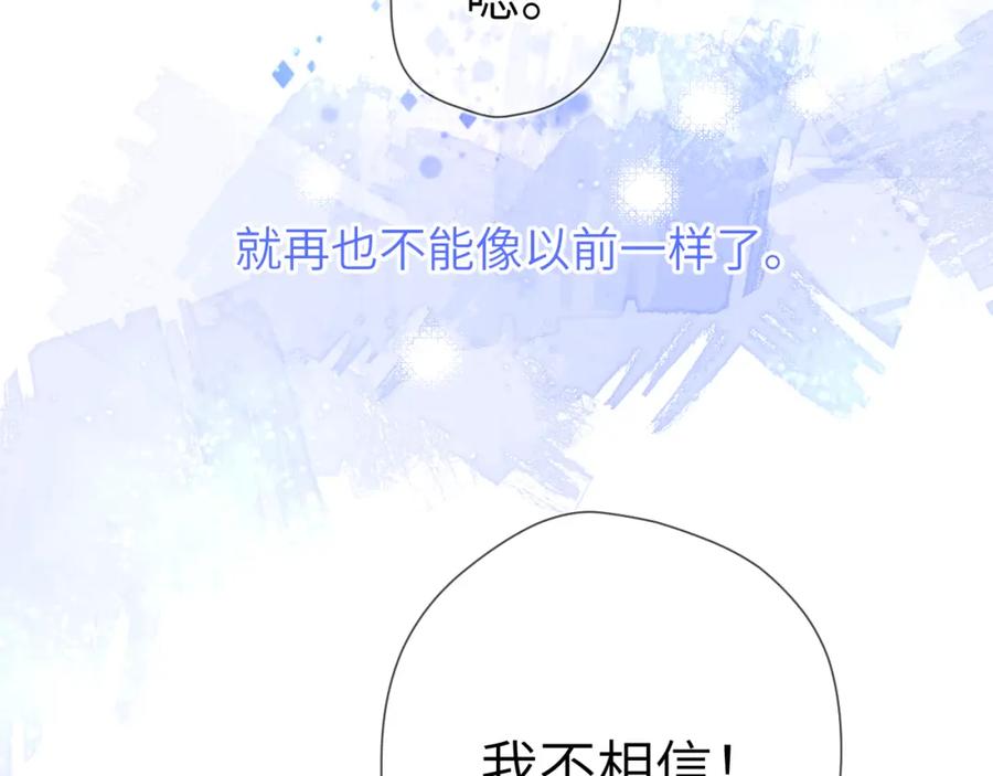 星辰于我 第130话 你是特别的 第20页