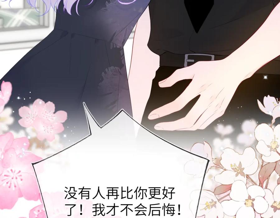 星辰于我 第130话 你是特别的 第44页