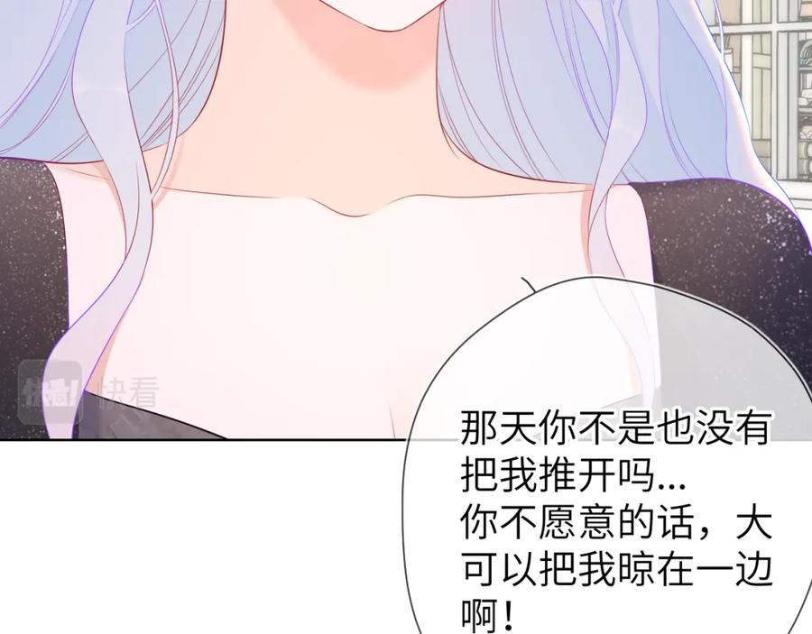 星辰于我 第130话 你是特别的 第11页
