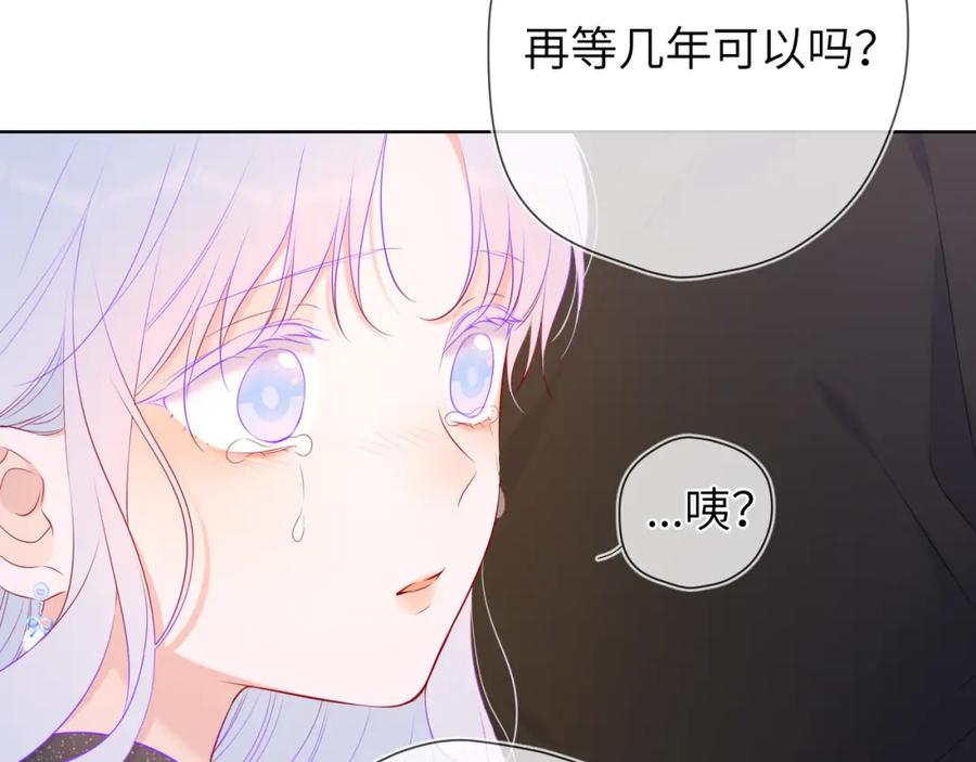星辰于我 第130话 你是特别的 第50页
