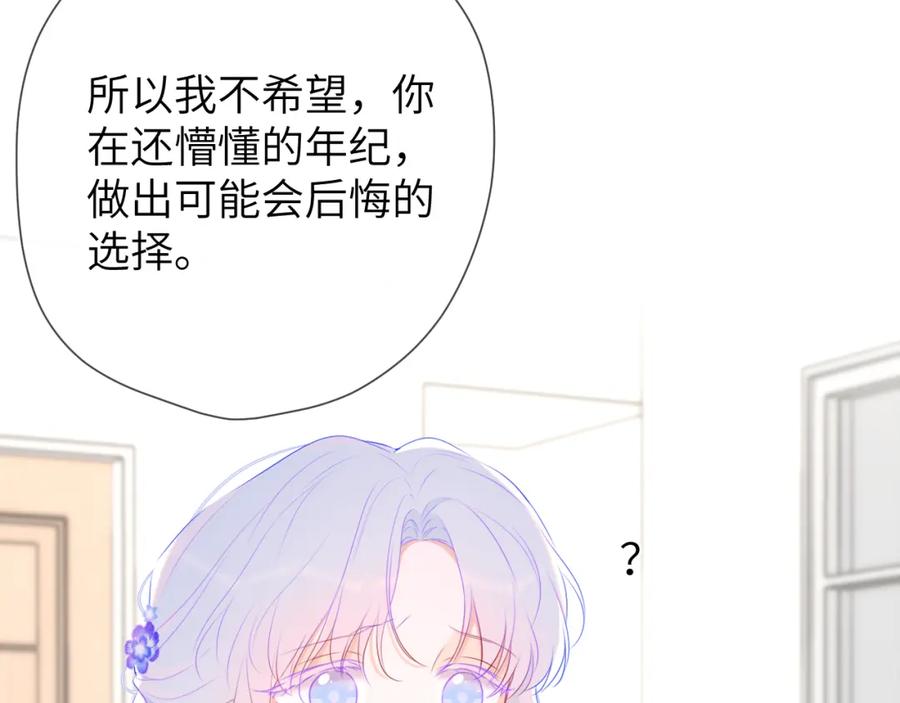 星辰于我 第130话 你是特别的 第38页