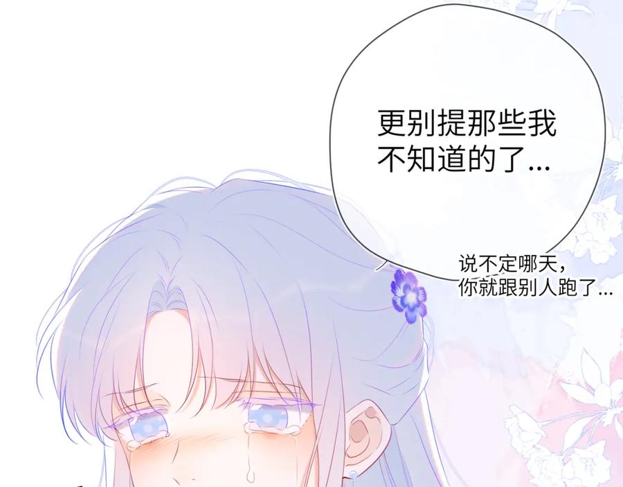 星辰于我 第130话 你是特别的 第81页