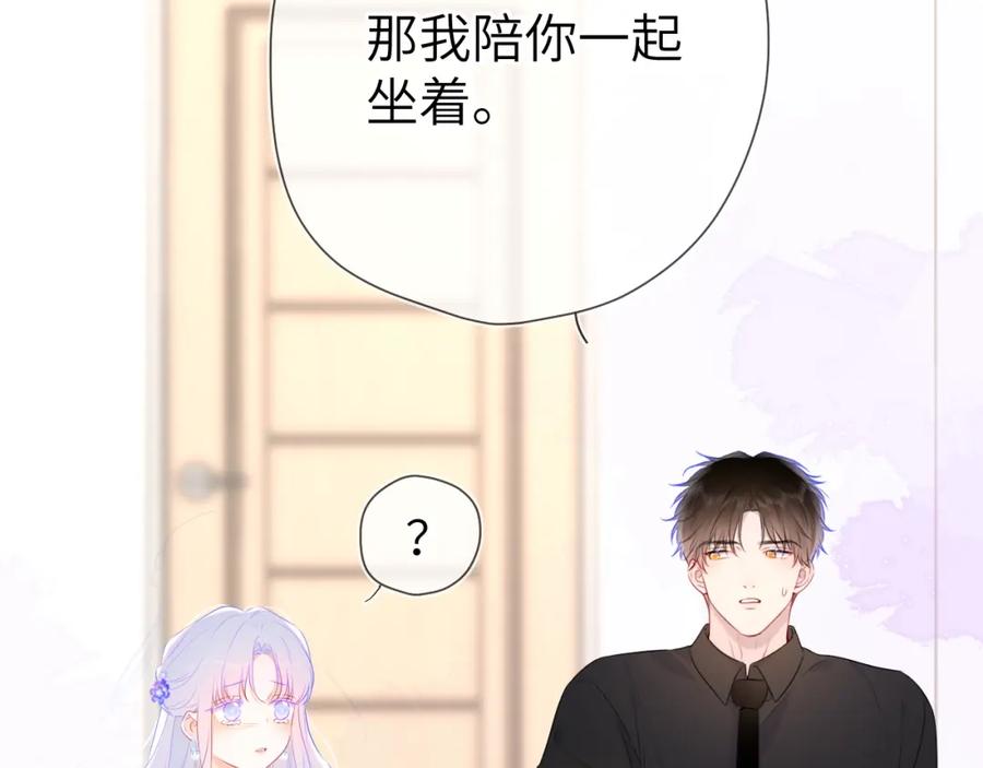星辰于我 第130话 你是特别的 第75页