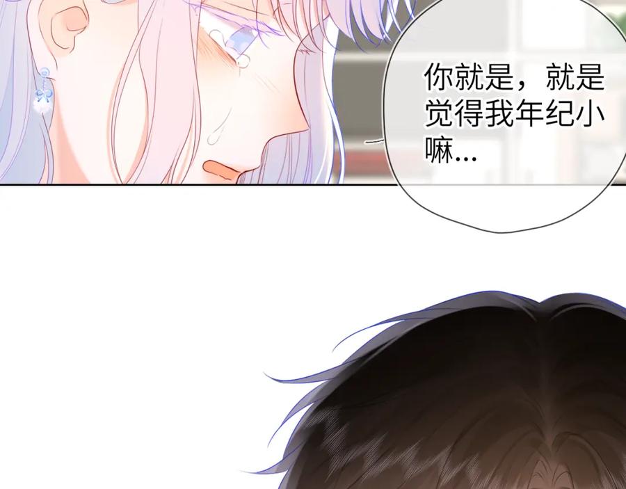 星辰于我 第130话 你是特别的 第59页