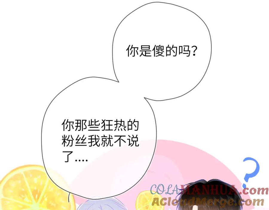 星辰于我 第130话 你是特别的 第79页