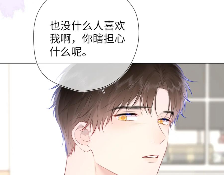 星辰于我 第130话 你是特别的 第77页