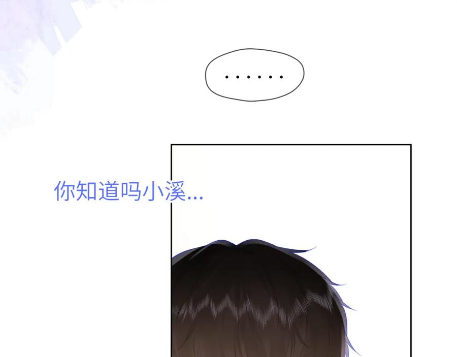 星辰于我 第130话 你是特别的 第18页