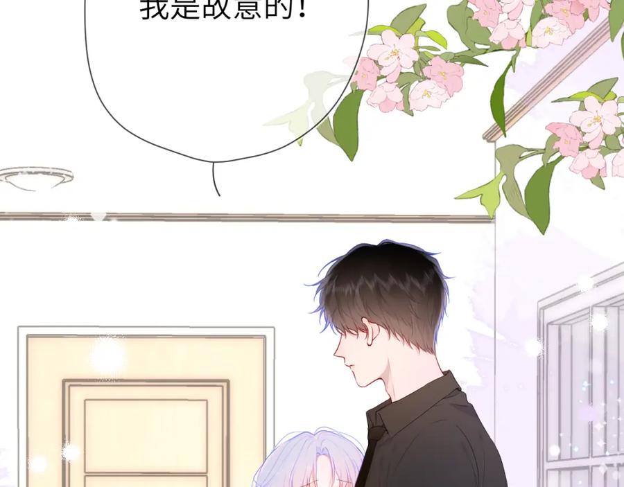 星辰于我 第130话 你是特别的 第3页
