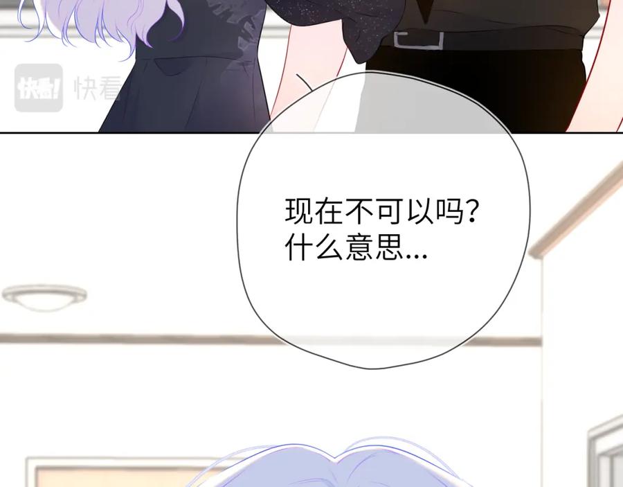 星辰于我 第130话 你是特别的 第53页
