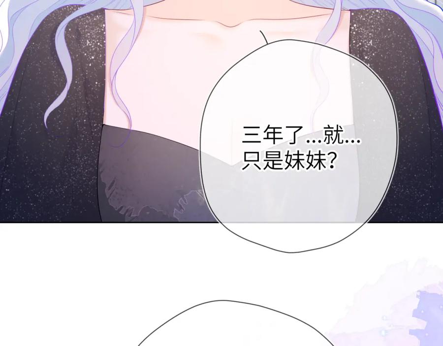 星辰于我 第130话 你是特别的 第15页