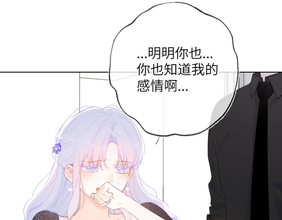 星辰于我 第130话 你是特别的 第29页