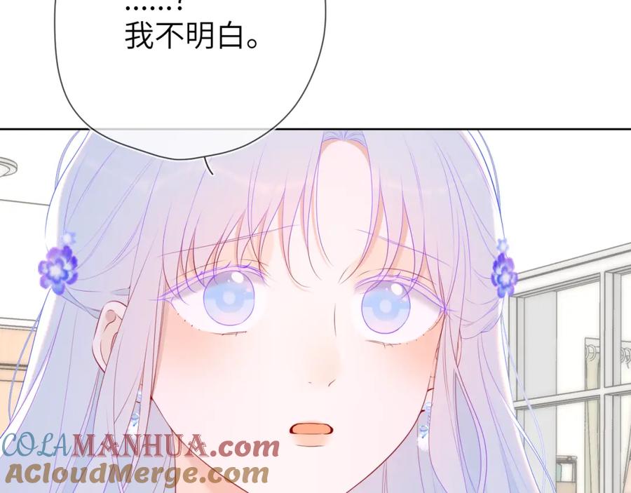 星辰于我 第130话 你是特别的 第10页